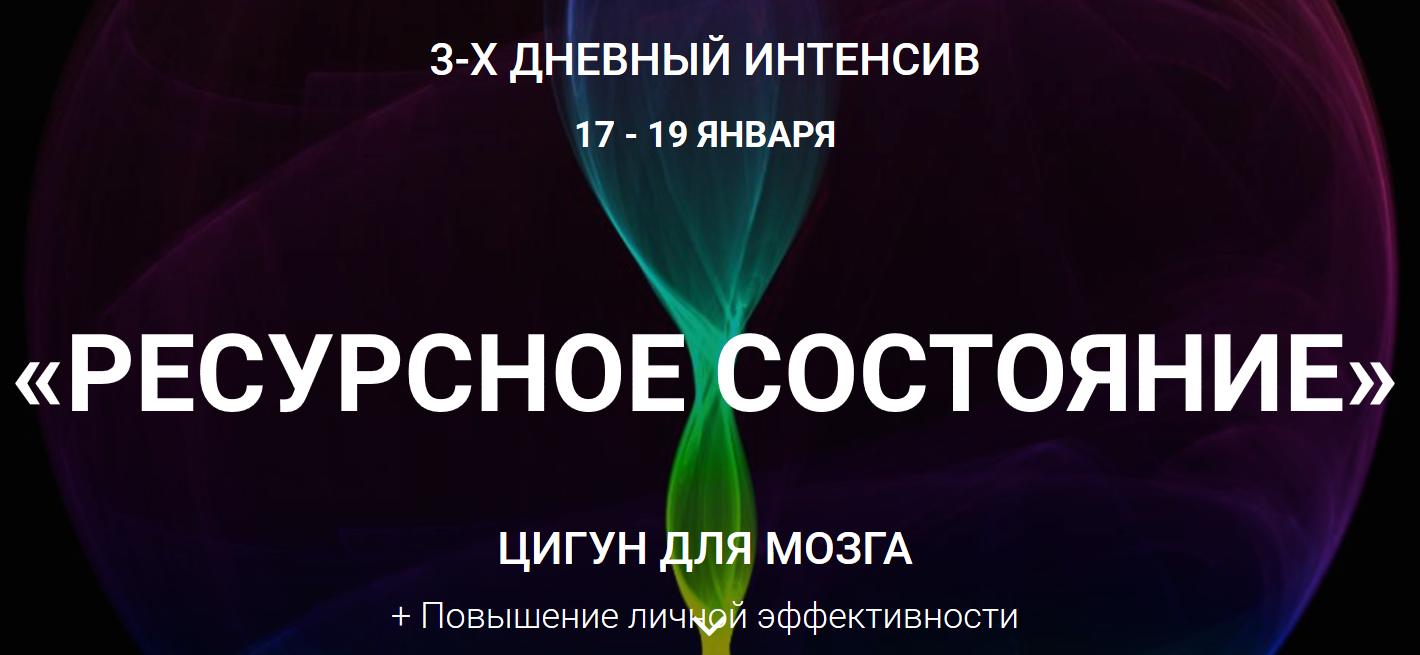 Цигун для мозга - Осипов (2017)_0.png